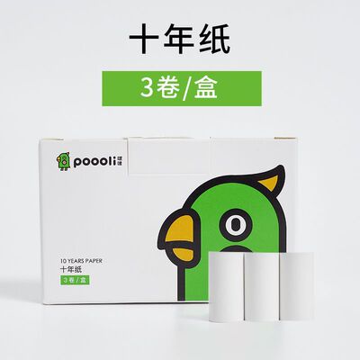 poooli啵哩官方十年长效纸不含双酚A适用于爱立熊喵喵机保存久