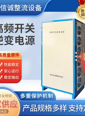 电解雕刻6000A25v硬质氧化高频开关电源整流器效率控制精度高附着