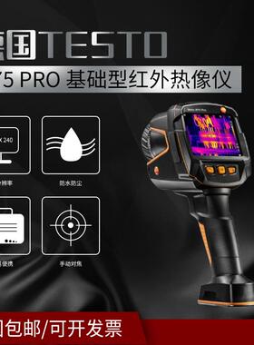 基础型红外热像仪875 Pro 用于供暖测漏