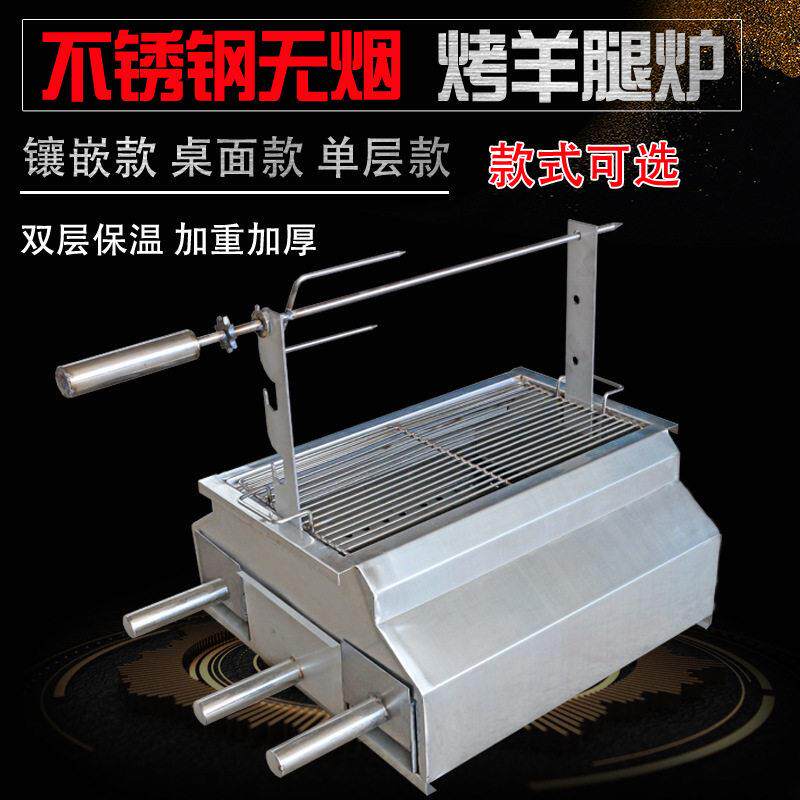 包邮不锈钢镶嵌无烟木炭烤羊腿羊排烤肉串小炉子烧烤桌烧烤炉商用