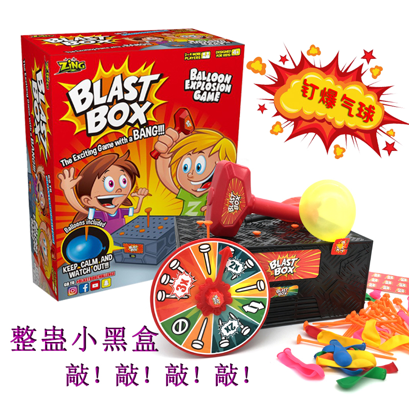 get气球新玩法blast box敲打魔术盒挤爆气球整蛊派对游戏对战玩具