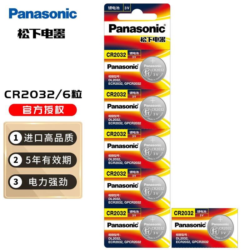 松下纽扣电池CR2032进口奥迪现代