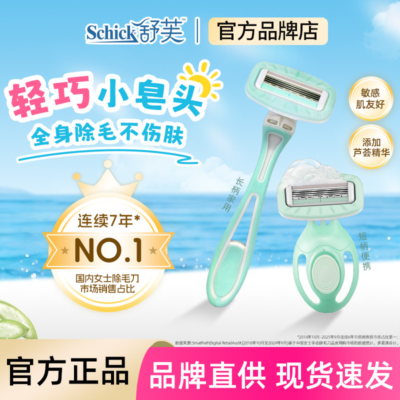 【新品】舒芙小皂头脱毛刀刮毛刀女用剃毛刀
