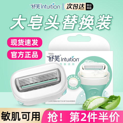 脱毛刀替换刀头舒芙剃毛刀