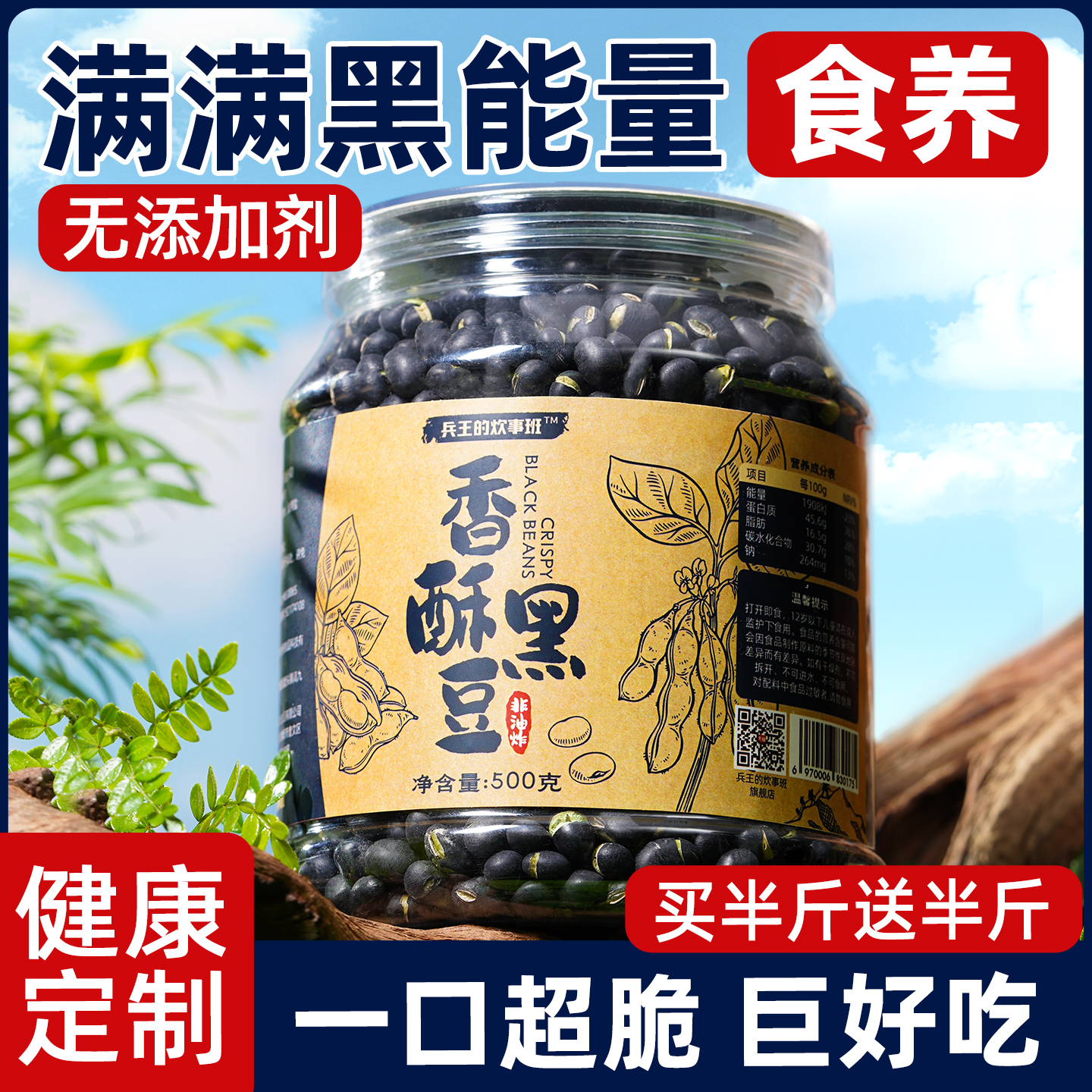 【正品】香酥黑豆即食炒熟干炒原味补豆子类健康零食肾少盐焗炒货