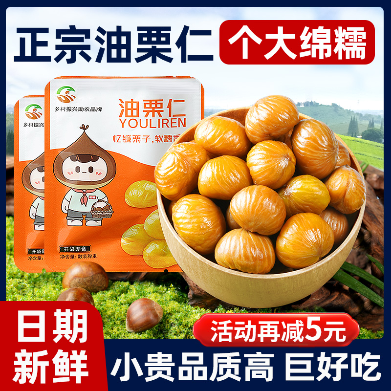 胖東来特级板栗仁2024新油栗仁