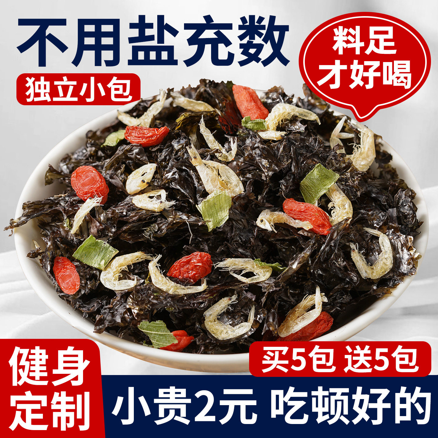 【官方正品】正宗紫菜虾皮汤料包