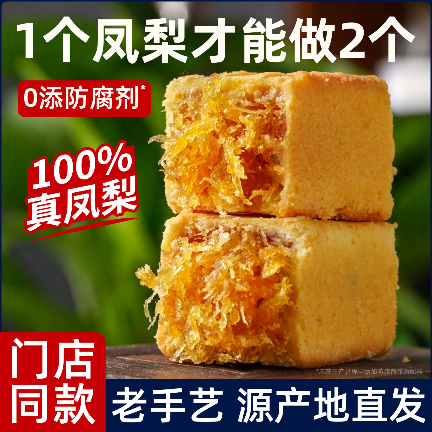 【100%真凤梨】正宗凤梨酥特产