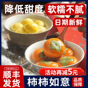 [顺丰]柿柿如意汤圆大黄米事事如意柿子黑芝麻馅花生元宵多种口味