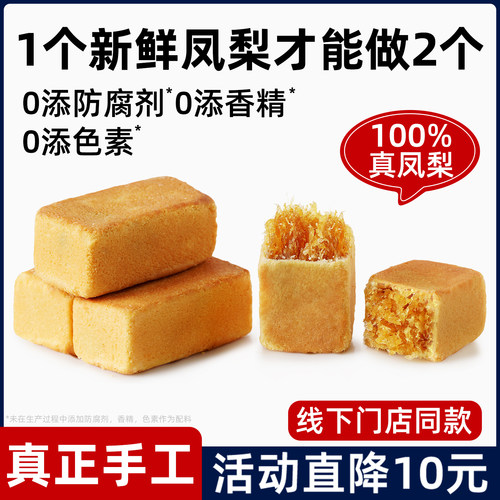 【100%真凤梨制作】正宗凤梨酥