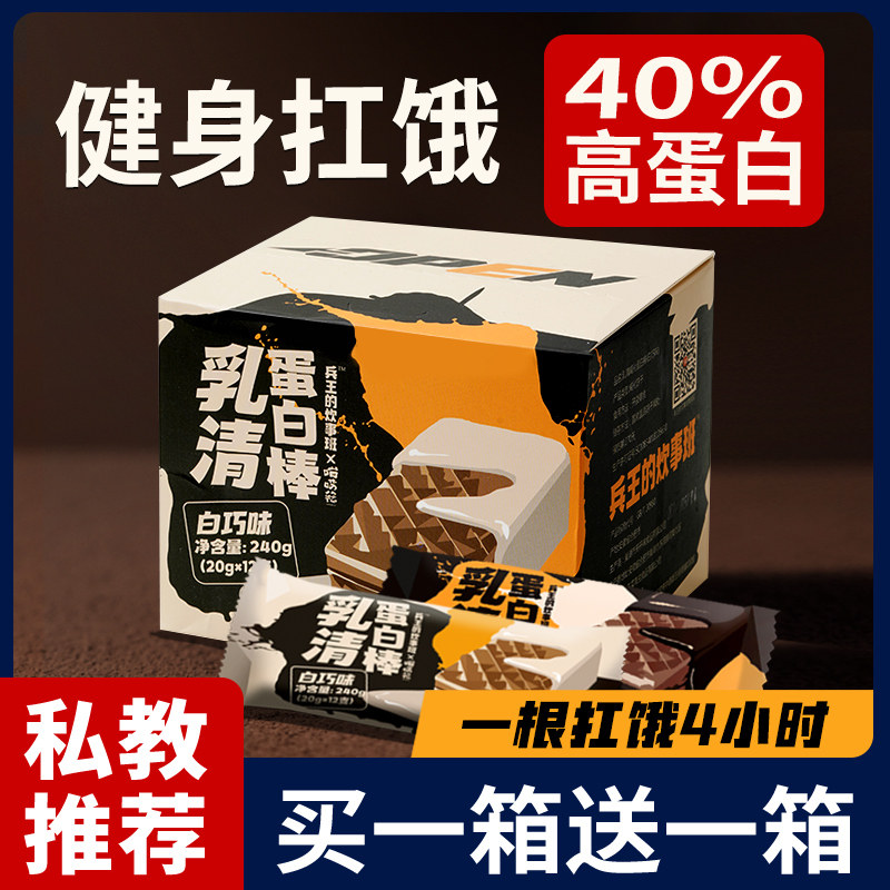 乳清威化高蛋白棒0减低无糖精解馋能量代餐脂肪卡热量零食品饼干