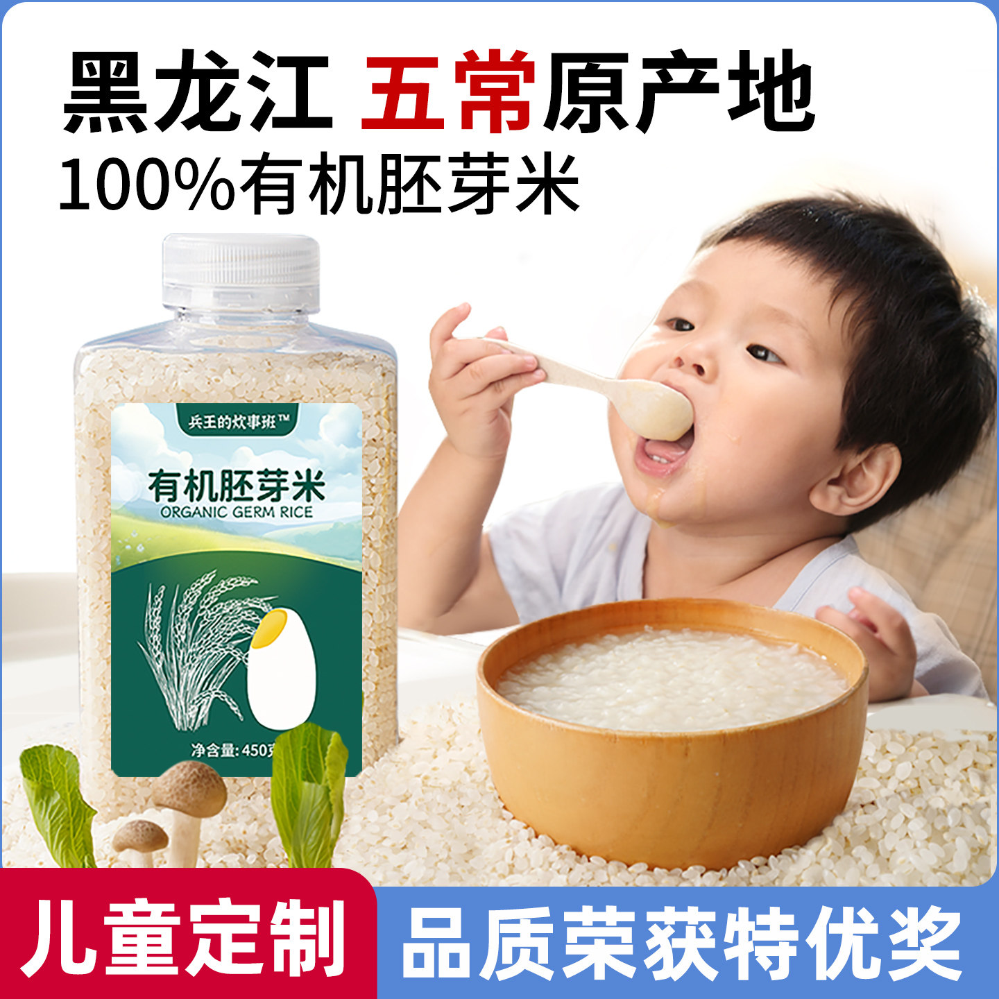 【新米】有机五常胚芽米营养粥大米专用送一岁宝宝婴幼儿粥辅食谱