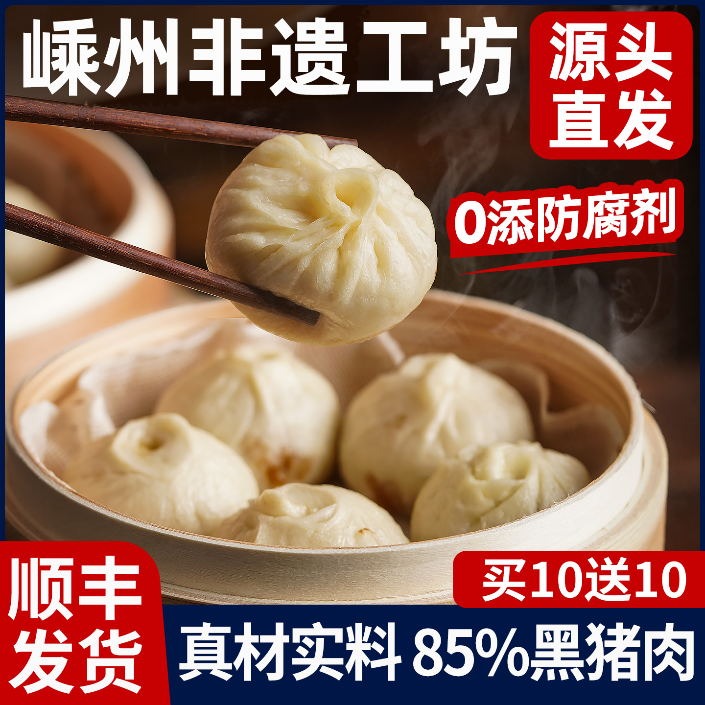 真黑猪肉嵊州老面小笼包速食儿童包子速冻面点早餐半成品加热即食