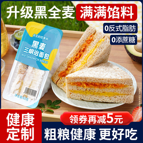黑麦三明治0反式脂肪酸粗粮代餐