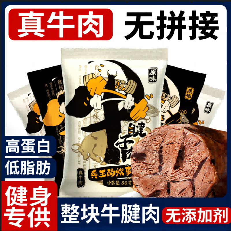 兵王真牛腱子肉真空包装开袋即食