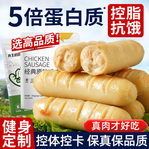 【只卖高品质】健身低脂纯鸡肉肠