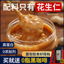 健身纯花生酱颗粒芝麻减低0无糖精海盐脂肪卡拌面酱面包酱料麻酱