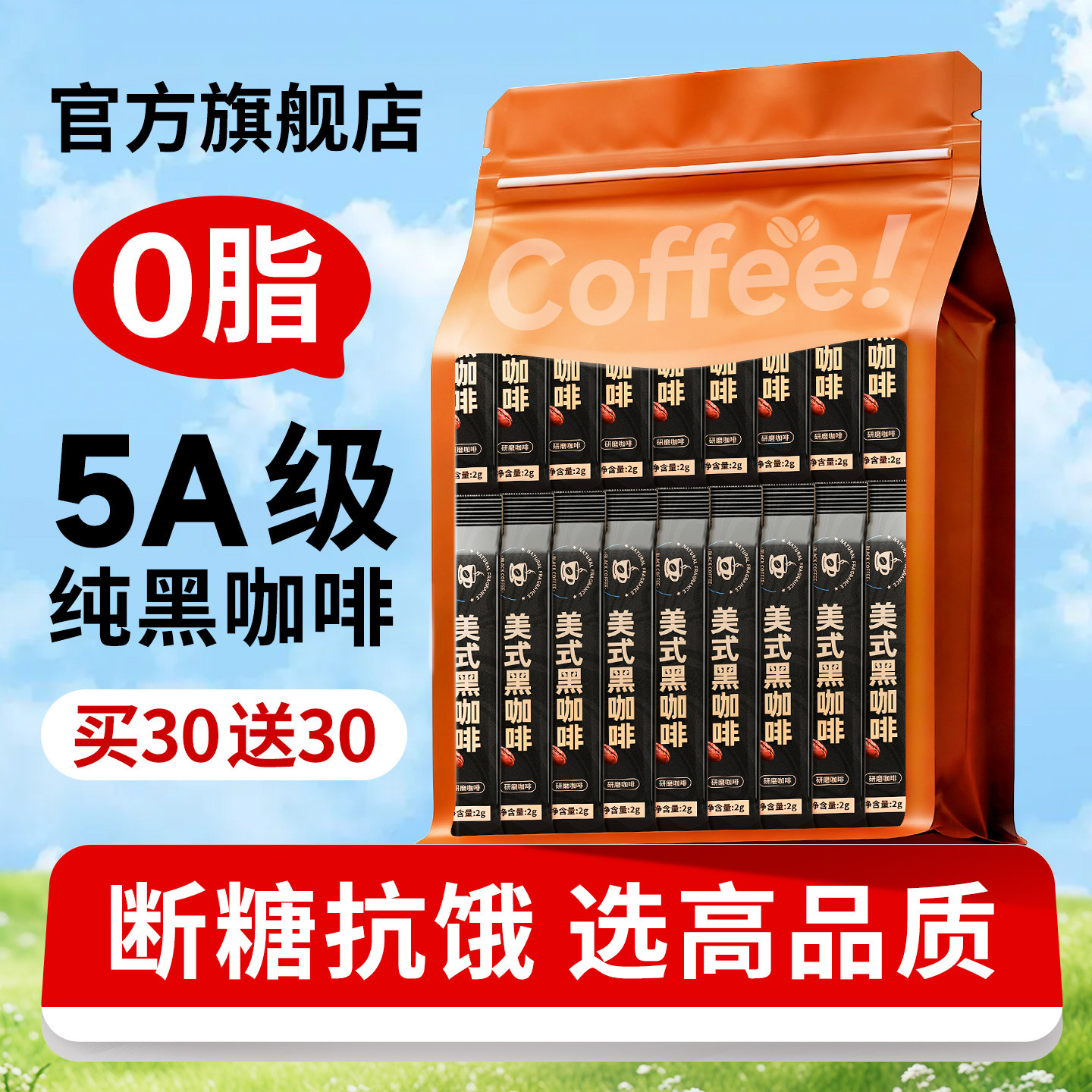 【官方正品】0脂纯黑咖啡粉速溶