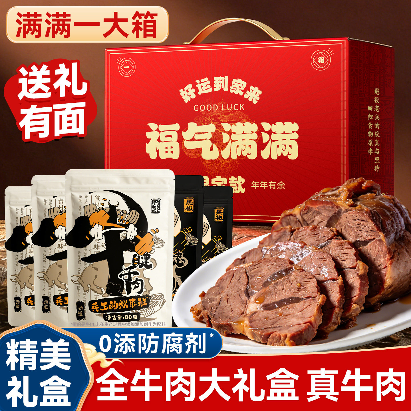 内蒙古特产酱卤牛肉年货礼盒装熟食品送礼品走亲戚过新年春节团购