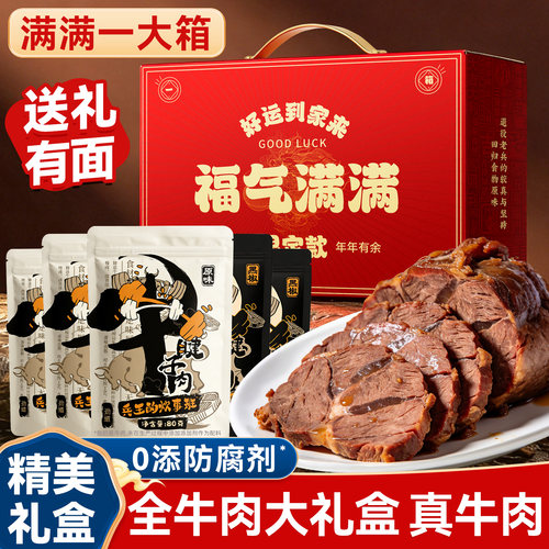 【年货礼盒装】全牛肉大礼盒