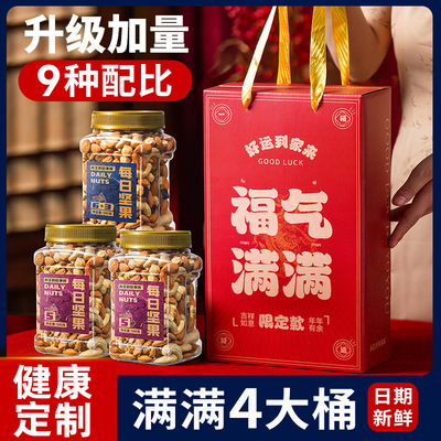 坚果礼盒装年货走亲戚新年过年春节过节送长辈礼品干果零食大礼包