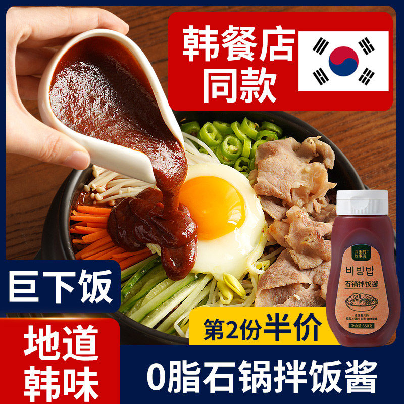 韩式石锅拌饭酱正宗韩国专用下饭酱0脂肪火鸡面酱减低脂甜不辣酱