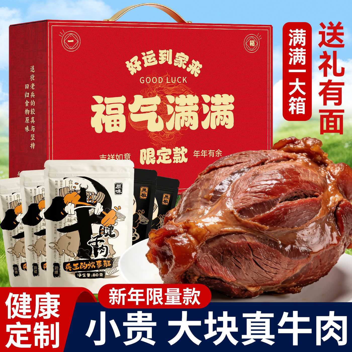 高档内蒙古牛肉年货礼盒食品酱卤过新年春节走亲戚送礼品长辈熟食