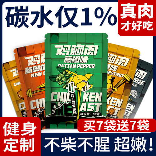 高蛋白鸡胸肉开袋即食健身代餐