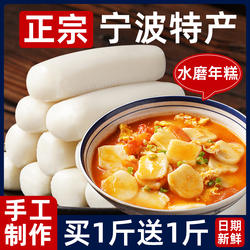 正宗宁波水磨年糕手工炒年糕片条韩式部队火锅食材浙江特产旗舰店