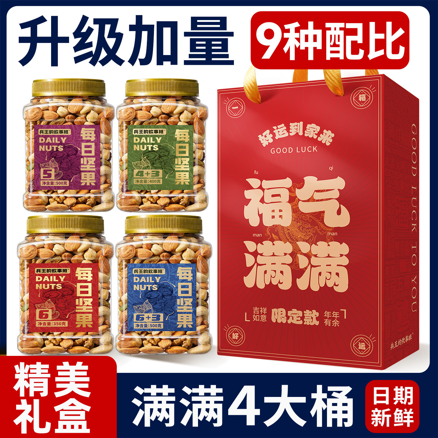 高档坚果年货礼盒过新年春节干果送礼品实用型装走亲戚长辈零食品,零食/坚果/特产,坚果礼盒,淘宝优惠券,粉丝福利购,淘宝优惠卷