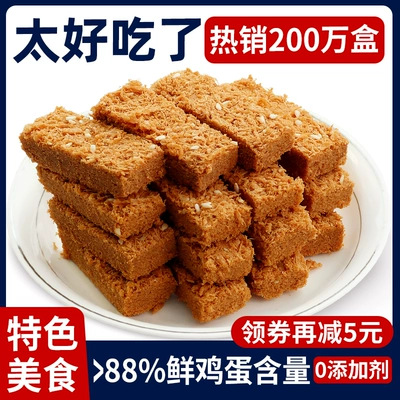 特产一品蛋酥鸡蛋酥蛋黄酥办公室零食休闲小吃食品年货礼盒糕点心