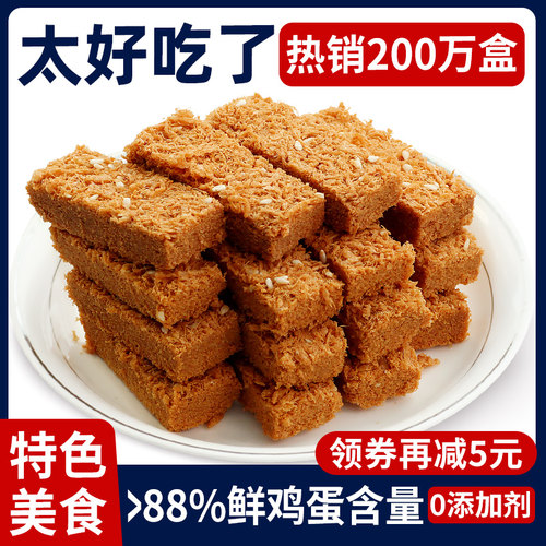 【0添加剂】特产蛋酥零食糕点心