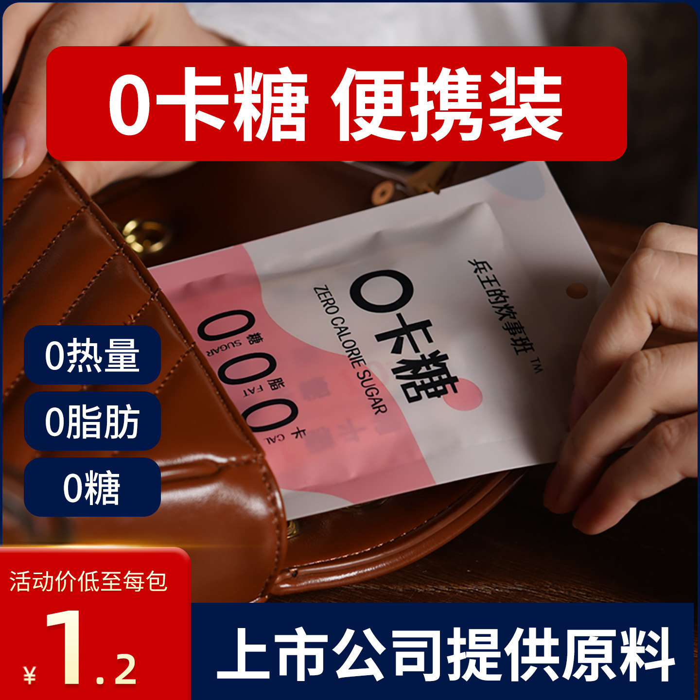 零卡糖代糖赤藓糖醇甜菊糖低0卡0脂肪热量食品零食非白砂糖木糖醇