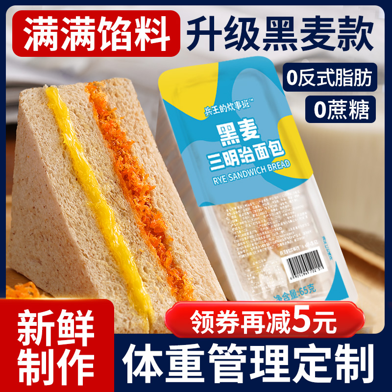 黑麦三明治0反式脂肪粗粮代餐