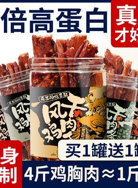 风干鸡肉干鸡胸肉干条减低解馋卡脂零食代餐休闲鸡肉条零食品小吃