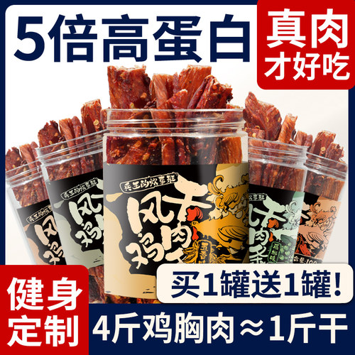 真肉才好吃鸡肉干【5倍高蛋白】