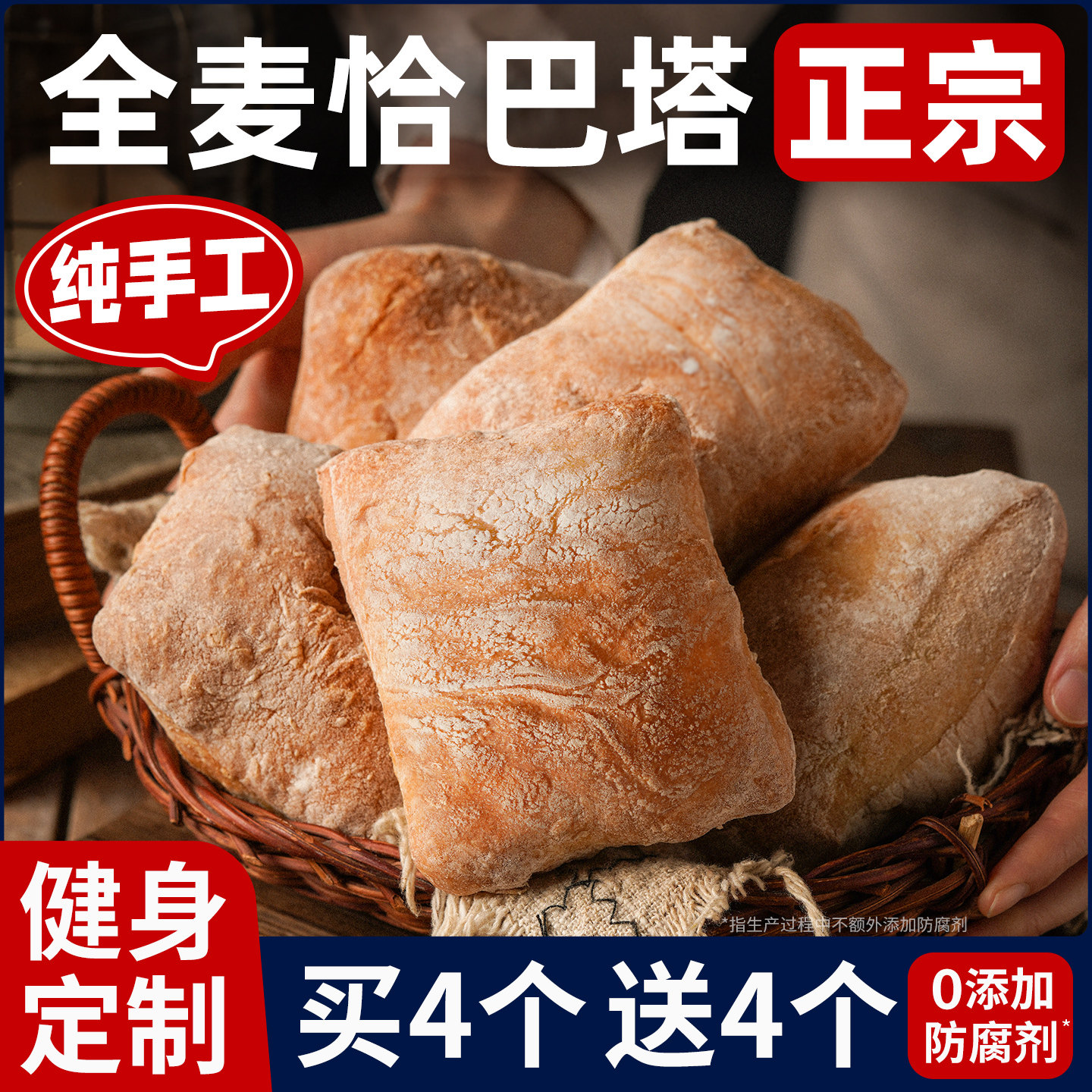 手作全麦恰巴塔早餐面包无糖精油减低轻脂汉堡胚代餐饱腹食品主食