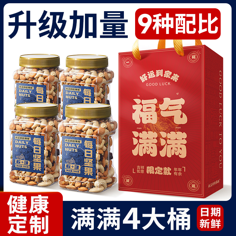 年货礼盒混合坚果零食大礼包新年干果过年送礼品走亲戚高档包装盒 零食/坚果/特产 坚果礼盒 原图主图