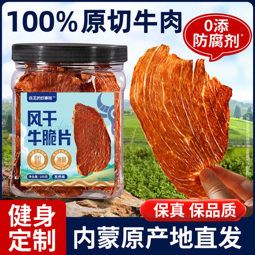 【0添加剂】原切牛肉脆片牛脆脆
