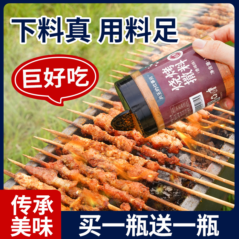 烧烤店同款正宗淄博烧烤调料