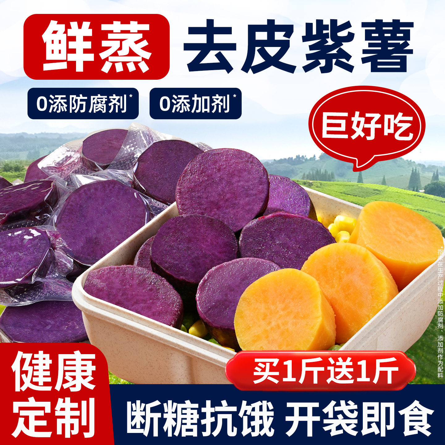 【0添加剂】鲜蒸去皮紫薯即食