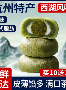 杭州特产龙井茶酥抹茶麻薯传统中式糕点礼盒年货健康点心小吃零食