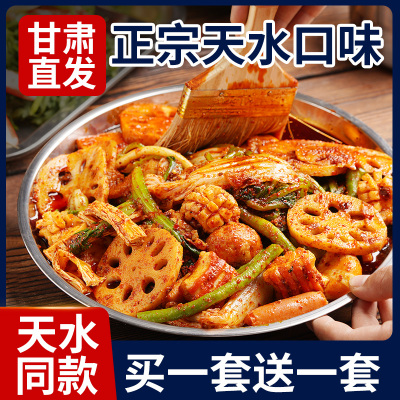 【甘肃发货】正宗天水麻辣烫料包