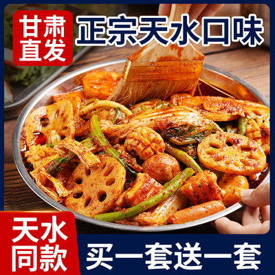 【甘肃发货】正宗天水麻辣烫料包