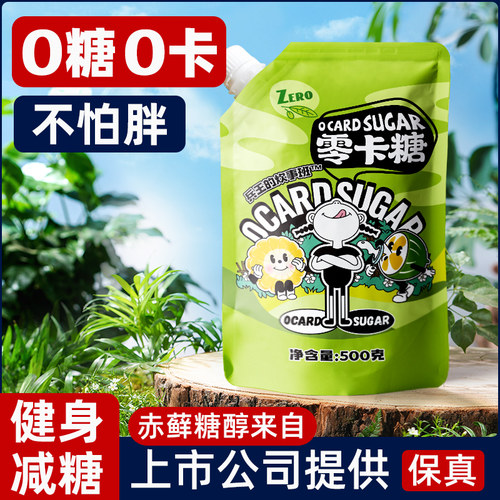 0糖0卡0脂健康代糖赤藓糖醇