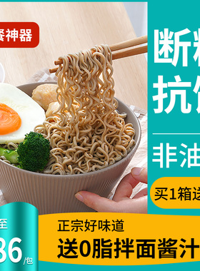 0脂肪荞麦面方便面减泡面低脂粗粮免煮全面条主食无糖精代餐食品
