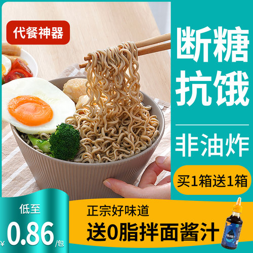 健身饱腹0脂肪荞麦面代餐方便面
