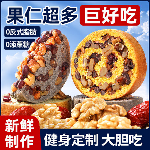 【满满果仁】真全麦坚果车轮饼