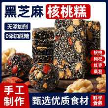 胖东来正品黑芝麻核桃软糕红枣枸杞芝麻丸饼酥无糖精孕妇零食官方