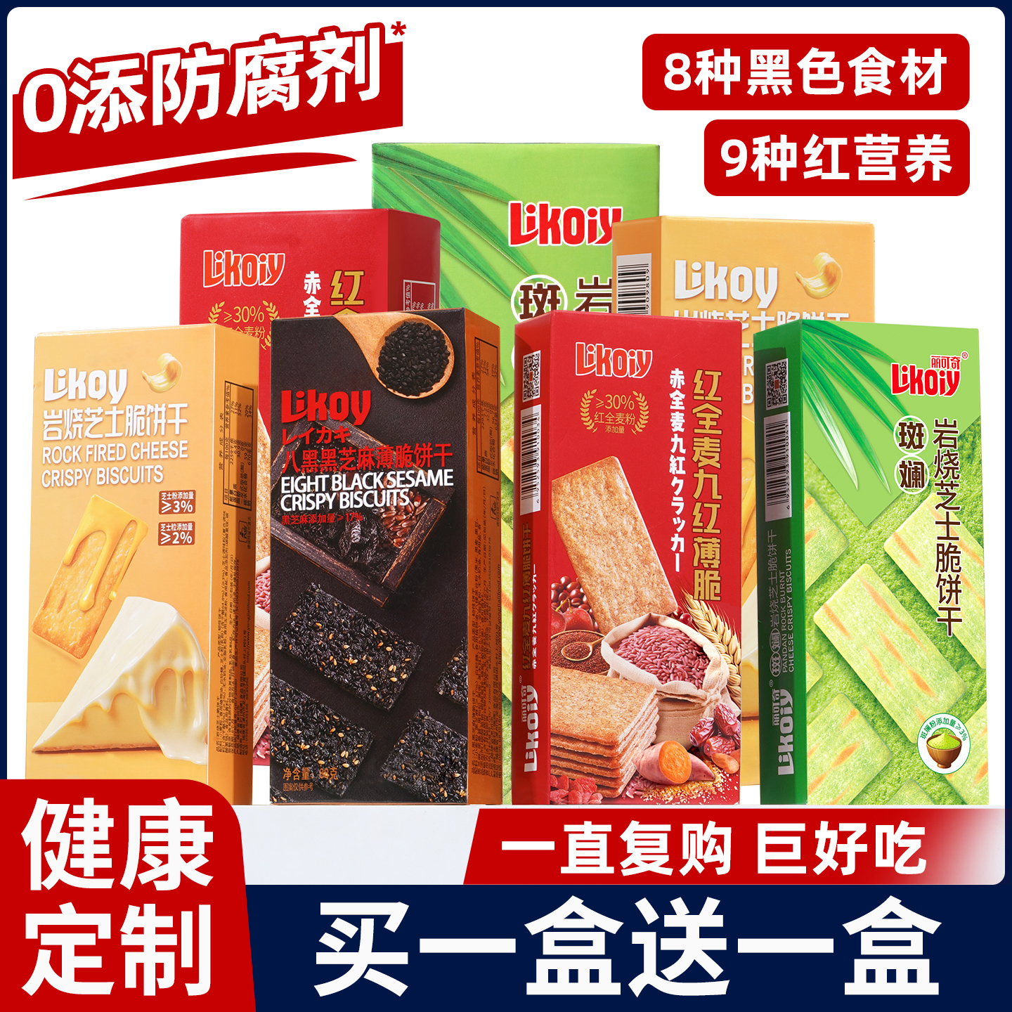 [新升级-0添防腐]薄脆饼干小零食